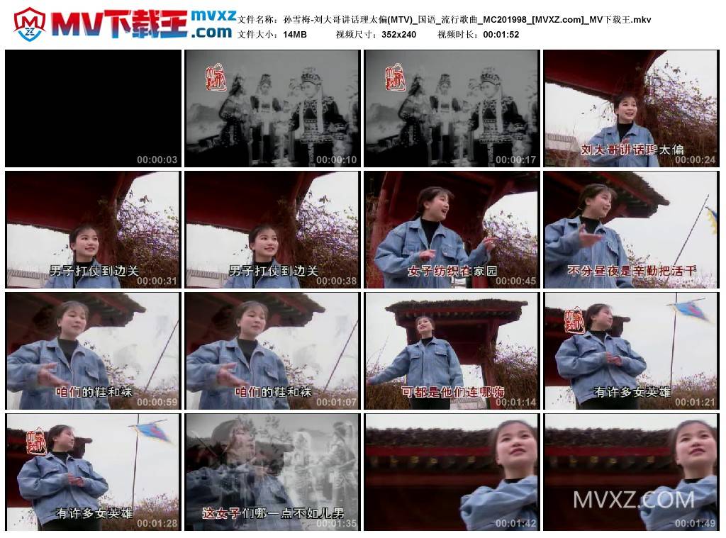 孙雪梅-刘大哥讲话理太偏(MTV)_国语_流行歌曲_MC201998